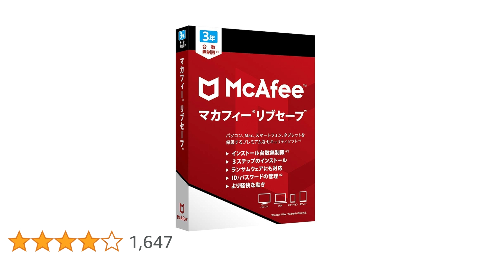 Amazon.co.jp: マカフィー リブセーフ 3年用 [パッケージ版] Win/Mac