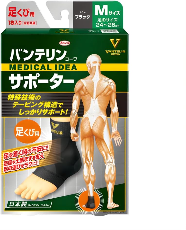 バンテリン サポーター 足くび用 ふつうサイズ