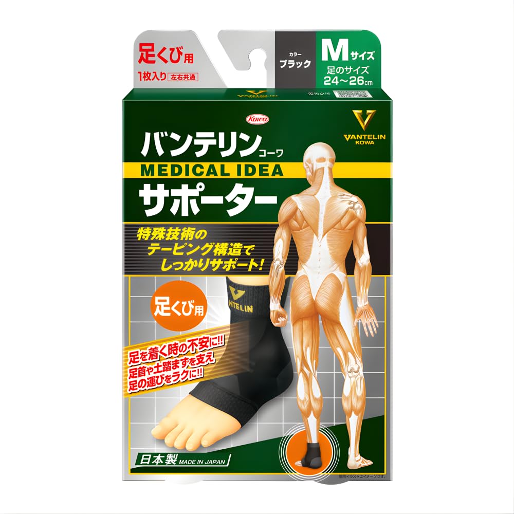 バンテリンサポーター 足くび用 ブラック ふつうサイズ 足長 24~26cm