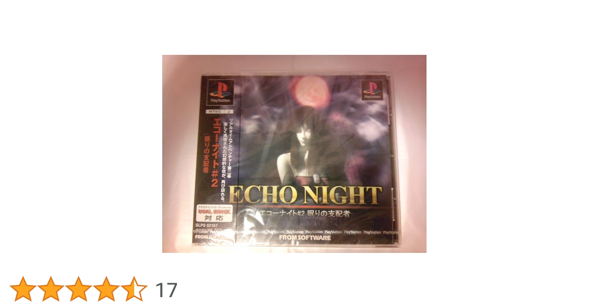 エコーナイト#2 眠りの支配者 PS one Books エコーナイト#2眠りの支配者完全攻略ガイドブック: 完全チャート