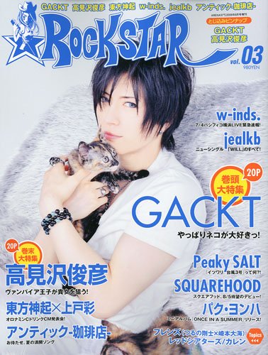 ROCK STAR ( ロックスター ) vol.3 2009年 08月号 [雑誌]のサムネイル