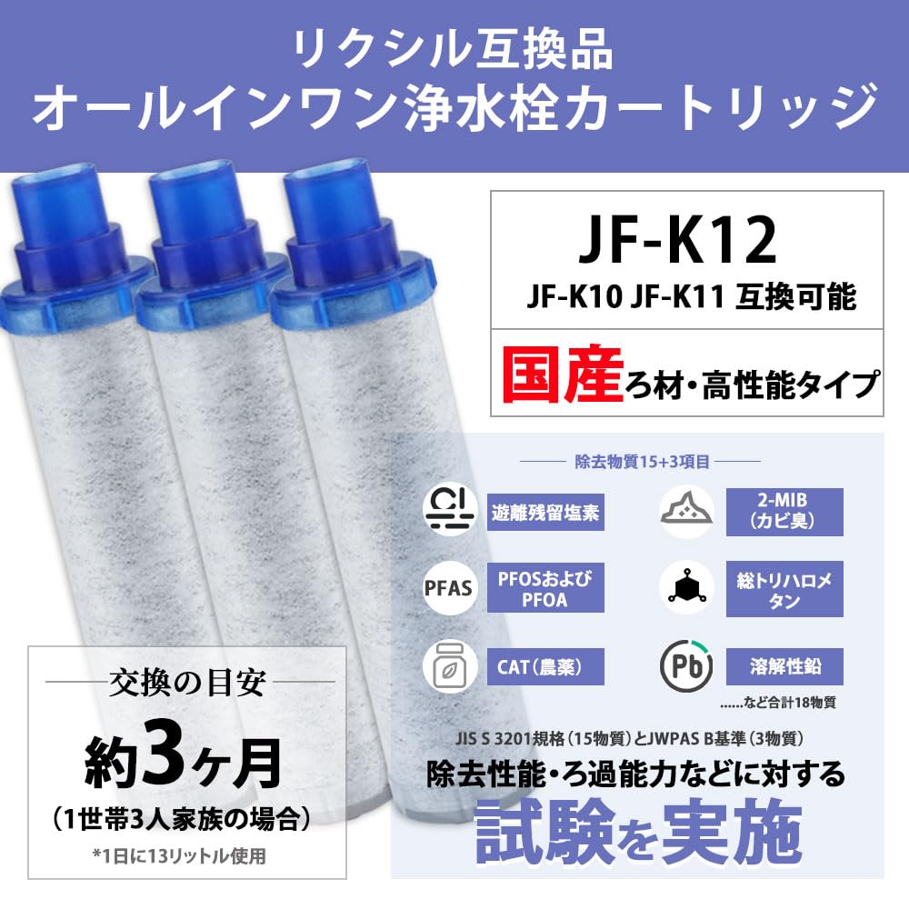 JF-K12 浄水器カートリッジ 15+2物質除去 互換品（3本セット） 楽天市場】【即納】【楽天ランキング1位獲得！】日本国内食品