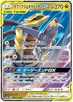 ポケモンカード　GXなど Amazon.co.jp: ポケモンカードゲーム SM12a 099/173 ガブリアス