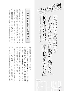 バフェット投資術 マンガでわかる バフェットの投資術 (賢人の投資家の投資手法を