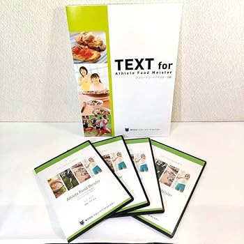 Amazon.co.jp: アスリートフードマイスター 3級 DVD&テキスト