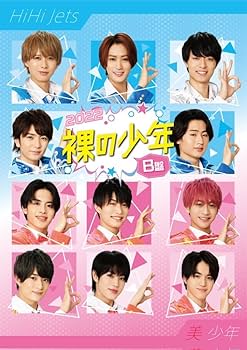 裸の少年 B盤 開封済み 美少年 少年忍者 HiHiJets 7MEN侍 ジャニーズJr.【裸の少年2021】B盤 トレーラー - 3月7日(月)23時