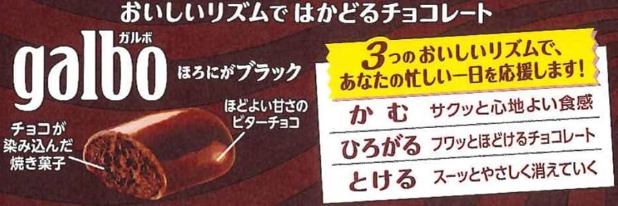 ガルボ galbo ほろにがブラック choco meiji チョコレート98個 FREE SHIPPING】Meiji Galbo Japanese Bitter black Chocolate