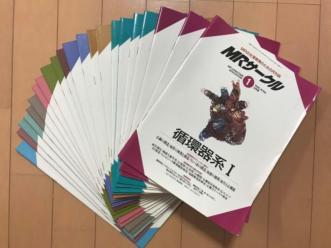 医学書 MRの生涯教育のための月刊誌 MRサークル 医学書 MR