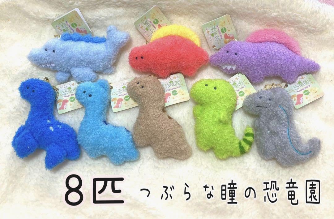 Amazon.co.jp: 【つぶらな瞳の恐竜園】8種類 まとめ売り 恐竜