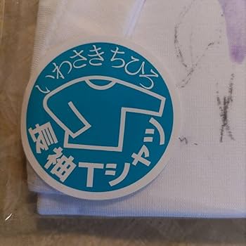 11th Year記念 Tシャツ Lサイズ サイン入り Amazon | 安曇野ジャパン - 安曇野市日本 Tシャツ | Tシャツ