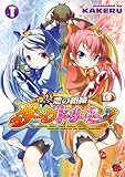 ゆけっ！！　悪の組織ダークドリーム！！　1 (チャンピオンREDコミックス)