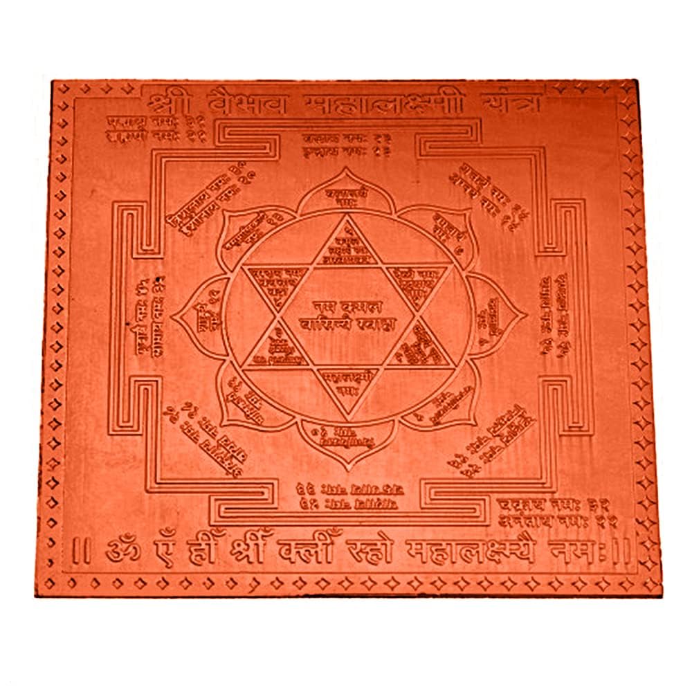 Yantra de Mahalaxmi en cuivre épais gravé avec précision