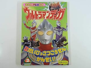 状態 明快 再集計 ウルトラマン 腕時計 子供 Speed Dating Immobilier Com