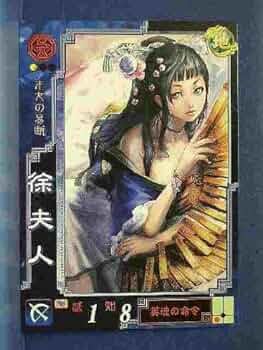 Amazon.co.jp: 三国志大戦3 呉058 UC徐夫人 : おもちゃ