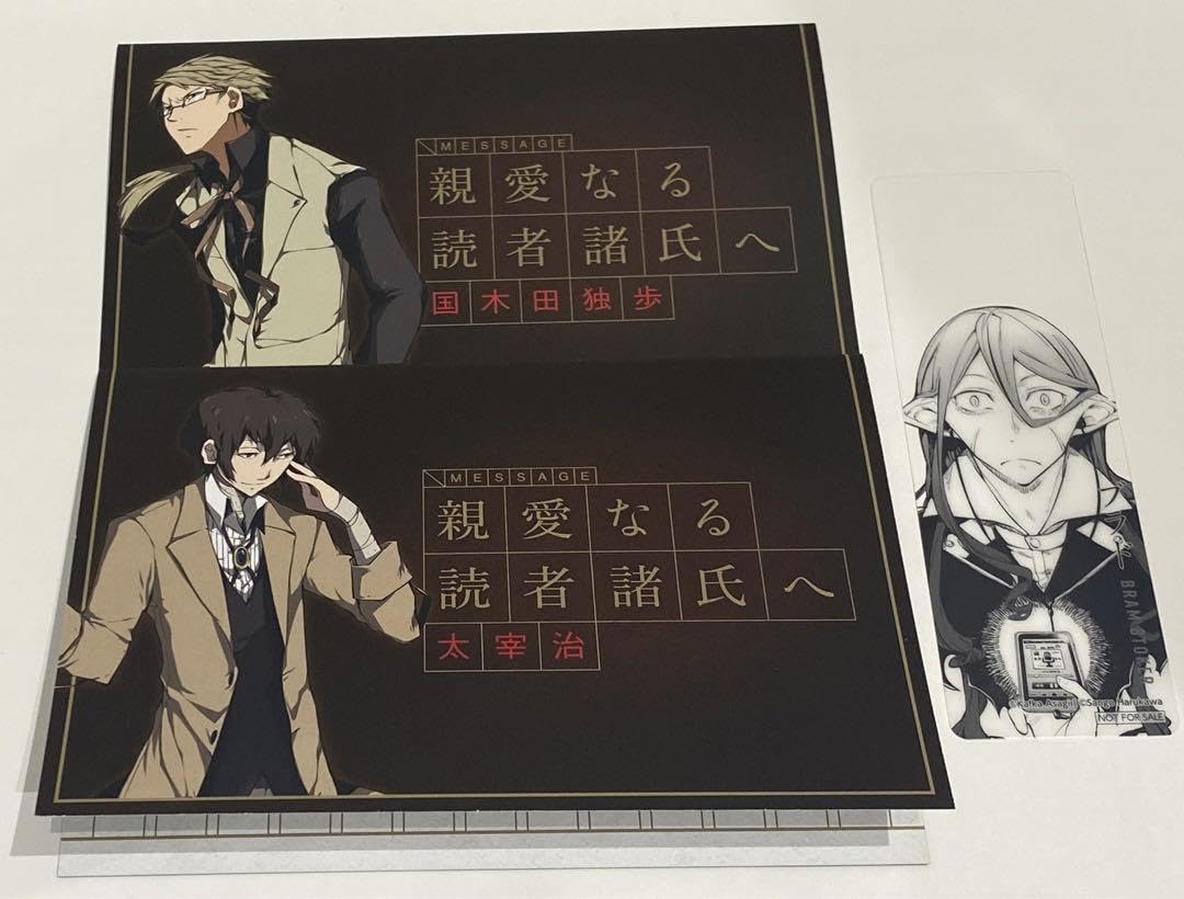 Amazon.co.jp: 文スト 文豪ストレイドッグス アニメイトフェア 特典