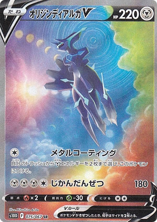 Amazon.co.jp: ポケモンカードゲーム S10D 075/067 オリジンディアルガ 