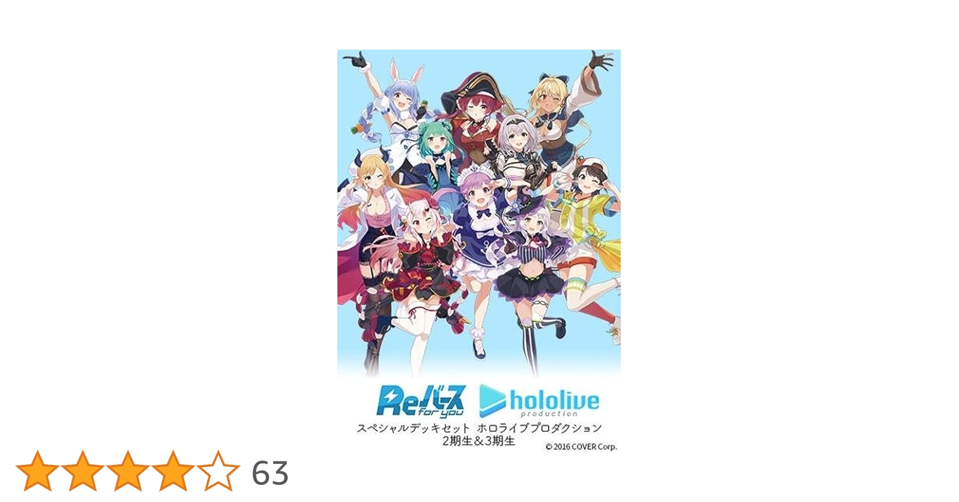Reバース ホロライブ まとめセット Cセット 70枚 Amazon.co.jp: Reバース for you スペシャルデッキセット ホロ