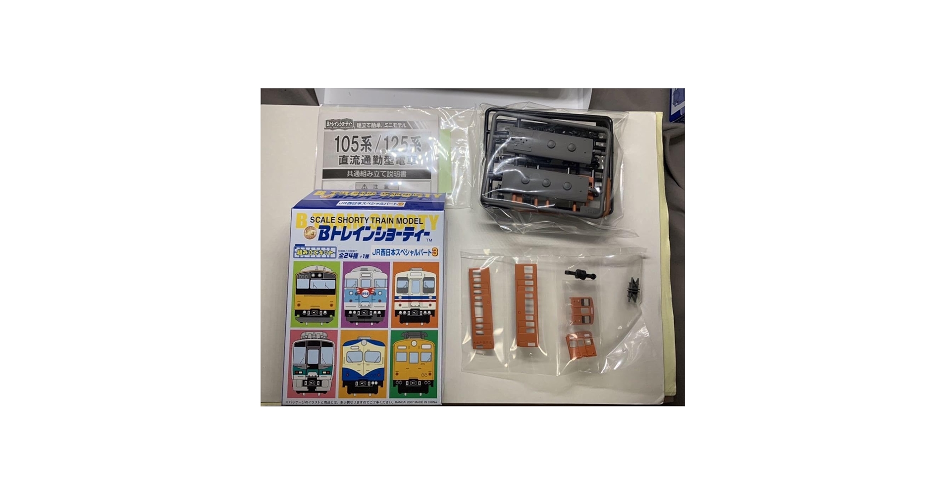 Bトレ JR西日本スペシャルパート3 105系 オレンジ 2両セット Bトレインショーティー 西日本スペシャルパート3 | Bトレ Wiki