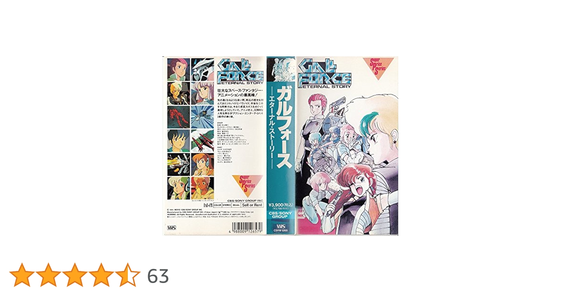 Amazon.co.jp: ガルフォース エターナル・ストーリー [VHS