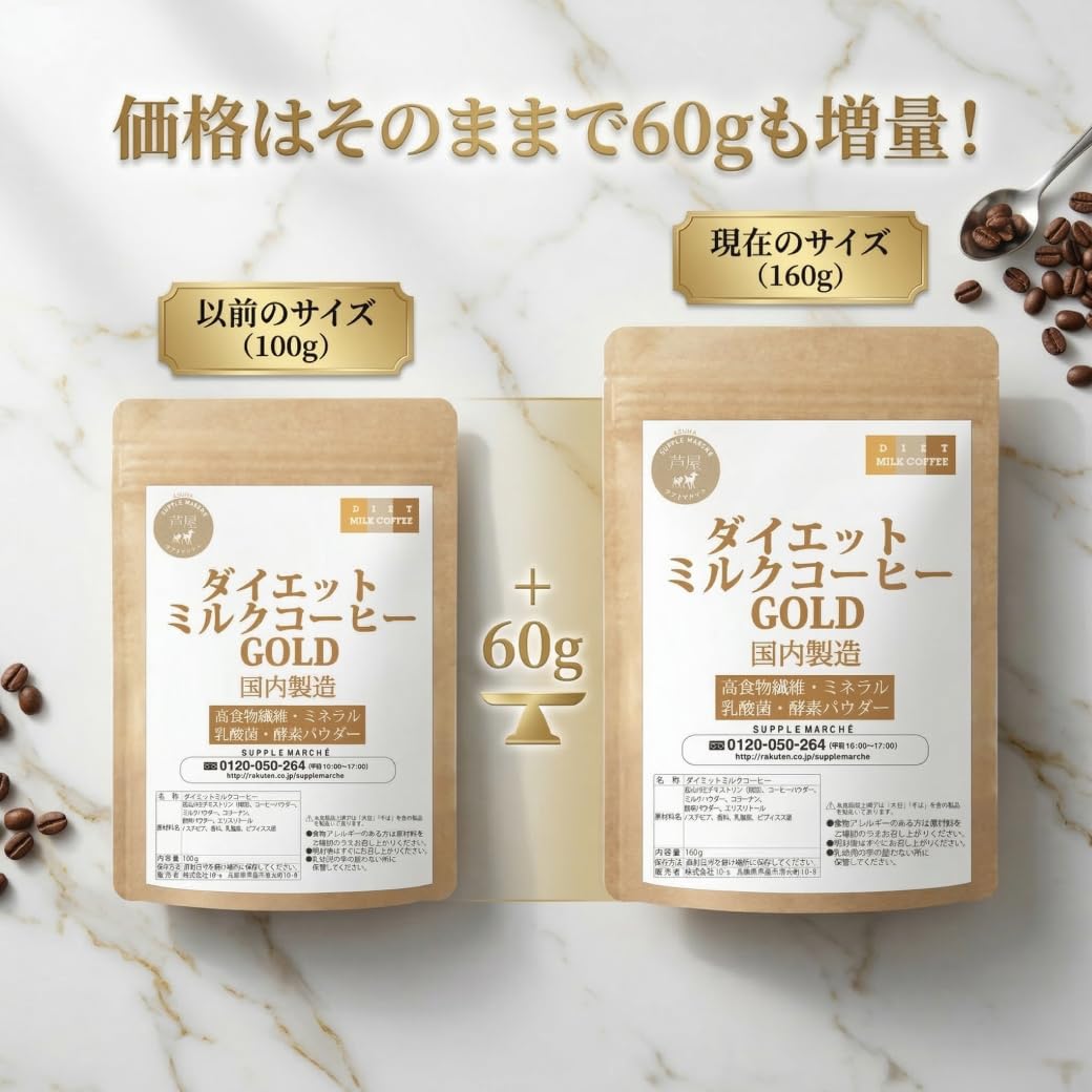 Amazon.co.jp: ダイエットミルクコーヒー ゴールド160g（約16杯分