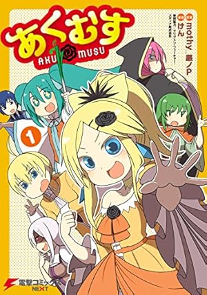 Amazon.co.jp: COMIC 悪ノ娘 第四幕【電子限定 描き下ろし四コマ「悪ノ