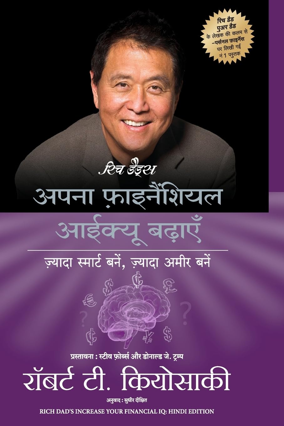 Rich Dad's Increase Your Financial Iq (Hindi) Paperback – 28 November 2022