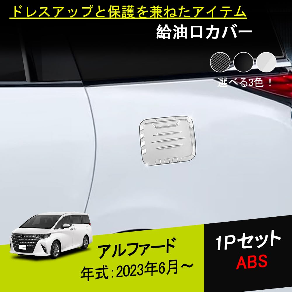 Amazon | 新型 アルファード 40系 ヴェルファイア 40系 給油口カバー