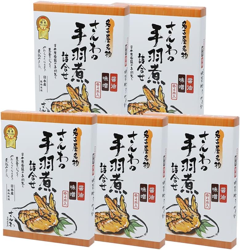 鶏三和 さんわ 尾張名古屋 さんわの手羽煮 醤油4本・味噌4本 8本入り (5箱) 常温 惣菜 大容量 時短 簡単 調理 レンジ おかず ギフト 手羽先 食べ比べ