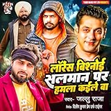 Lawrence Bishnoi Salman Par Hamla Kaile Ba