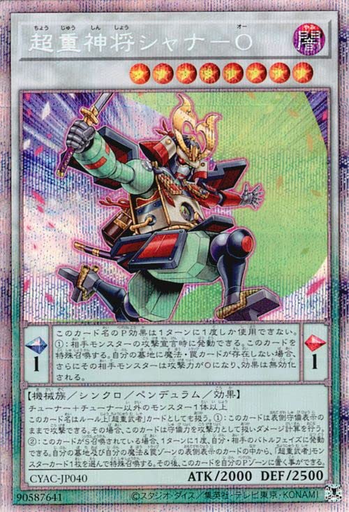 Amazon.co.jp: 遊戯王カード 超重神将シャナ－O(プリズマ