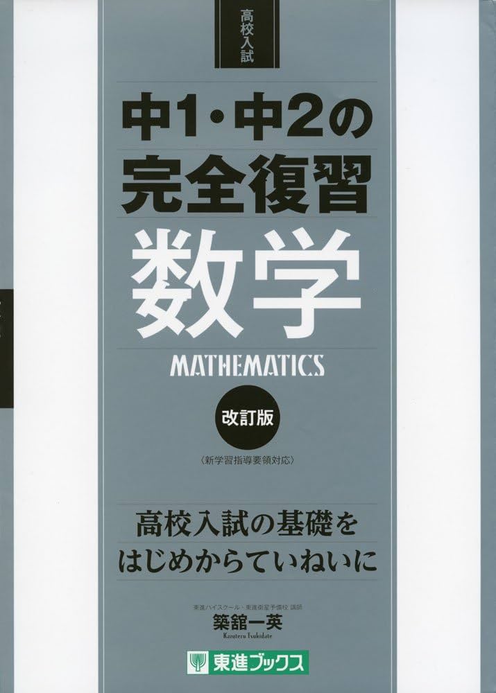 中1・中2・中3 英数理・高校受験 DVD 中1・中2・中3 英数理・高校受験 DVD