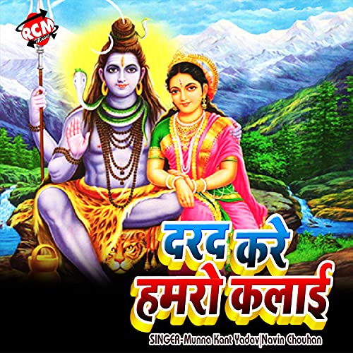 Bhole Baba Ke Chalke Manyi (Kanwar Bhajan)