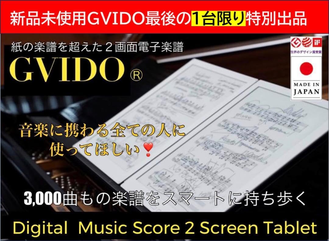Amazon.co.jp: GVIDO 2画面電子楽譜タブレット 未使用元箱付き◉最終