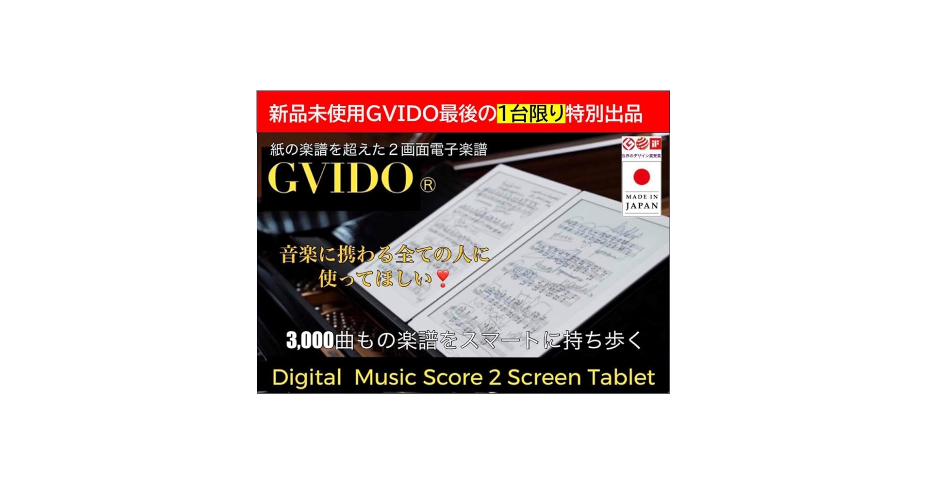 GVIDO 2画面電子楽譜タブレット新品未使用元箱付き◉「残２台特別出品」◉ Amazon.co.jp: GVIDO 2画面電子楽譜タブレット 未使用元箱付き◉最終