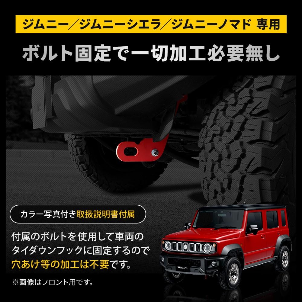 Amazon.co.jp: YOURS(ユアーズ): ジムニー ノマド 専用 牽引フック