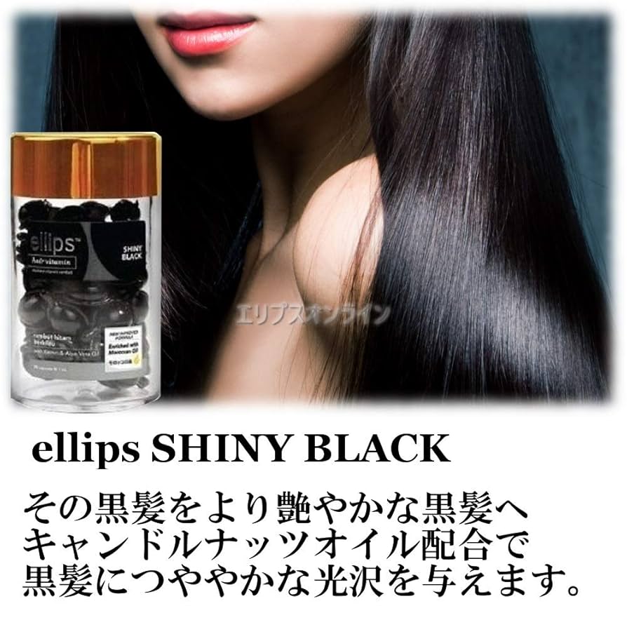 ellips　エリップス ヘアオイル　ブラック　50粒*10本セット Amazon | エリップス ellips ヘアビタミン 50粒入り 洗い流さ