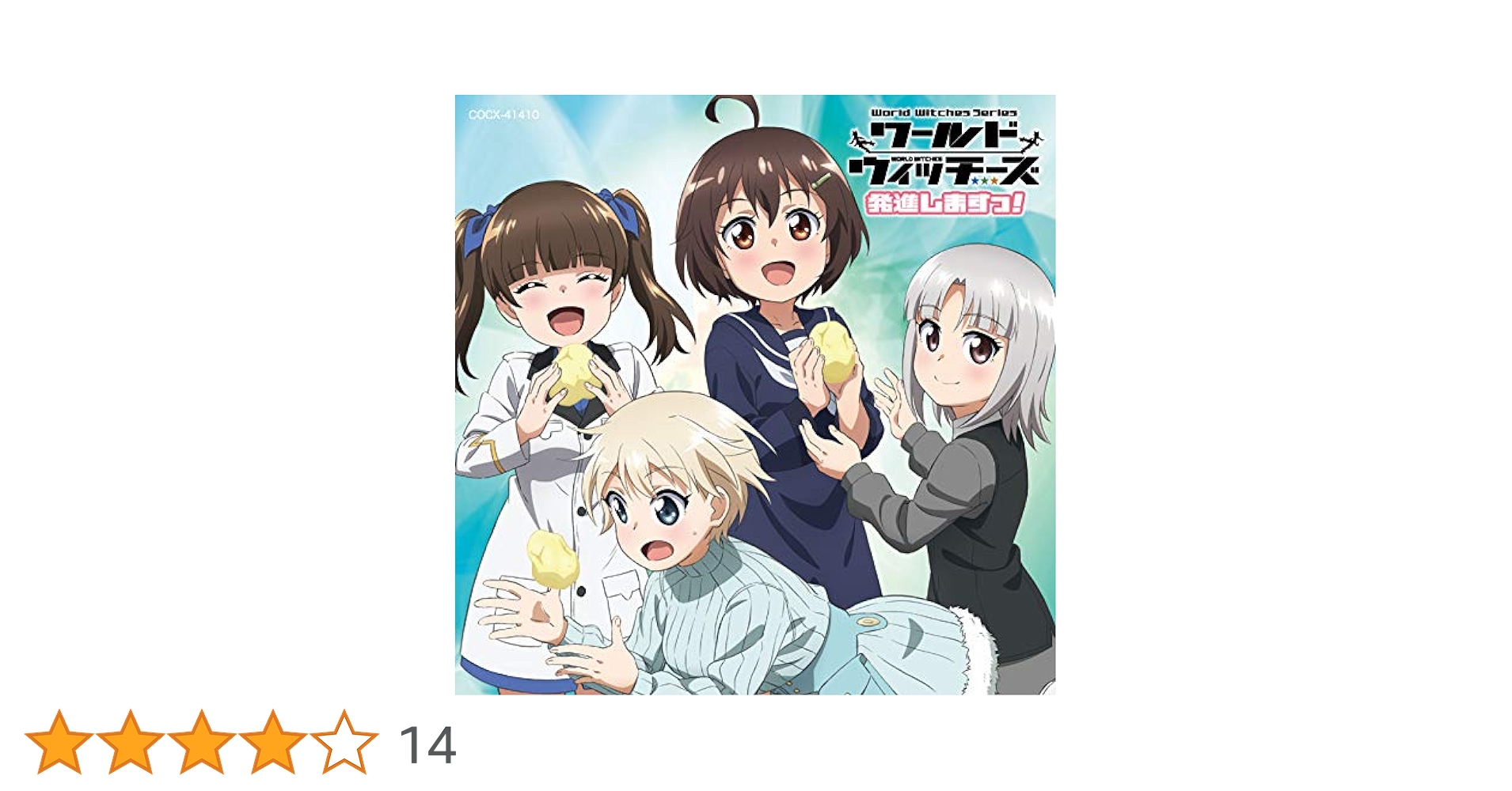 両面 B2大 ポスター　TVアニメ　ワールドウィッチーズ　発進しますっ！ 両面 B2大 ポスター TVアニメ ワールドウィッチーズ 発進します