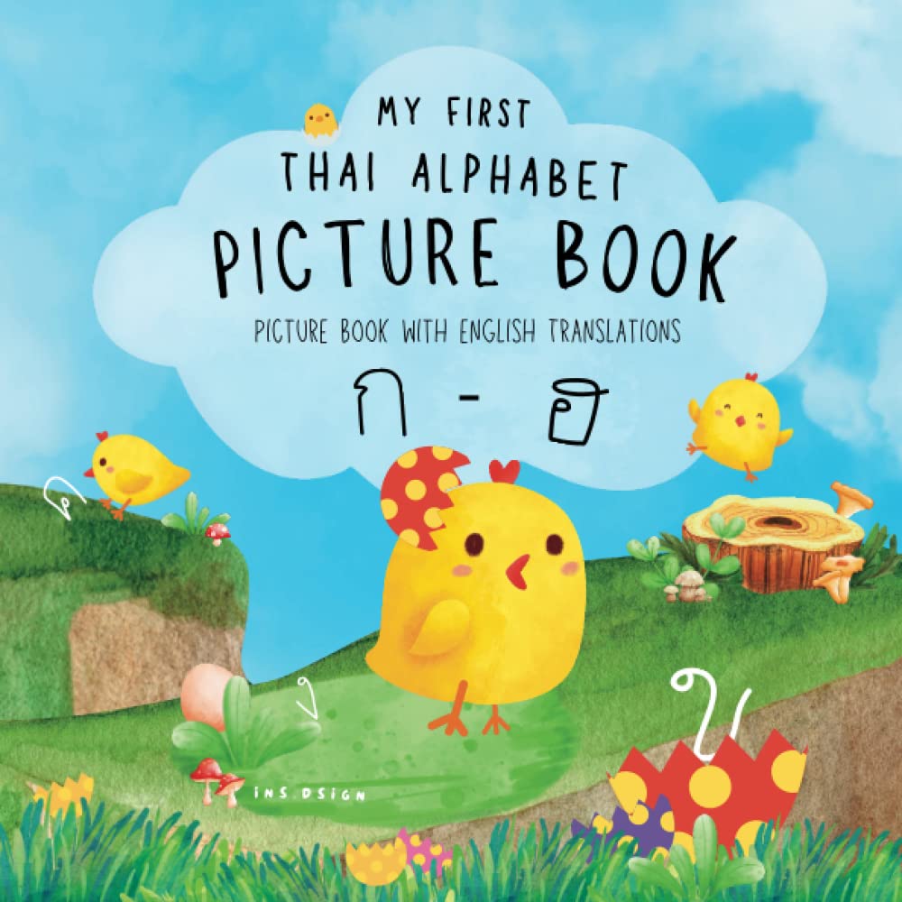 My first thai alphabet picture book: picture book with english Translations From ก to ฮ: Learn the Thai alphabet and new words through pictures [8.25x8.25]