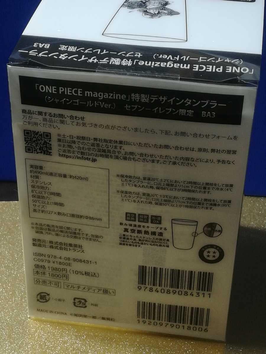 Amazon ワンピースマガジン特製デザインタンブラー シャインゴールドver セブンイレブン限定品 Onepiece 尾田栄一郎 集英社 ノーブランド品 ホーム キッチン