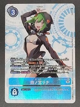 Amazon.co.jp: デジモンカードゲーム BT11-112 四ノ宮リナ (SEC