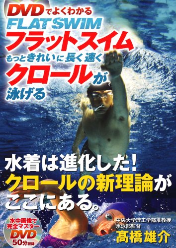 NHK テレビスポーツ教室 水泳 クロール DVD 61b7TJm2KdL.jpg