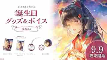 Amazon.co.jp: にじさん 誕生日 戌亥とこ フルセット 2022
