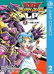 遊戯王ラッシュデュエル 2本 Amazon.co.jp: 遊☆戯☆王ラッシュデュエルLP 2 (ジャンプコミックス