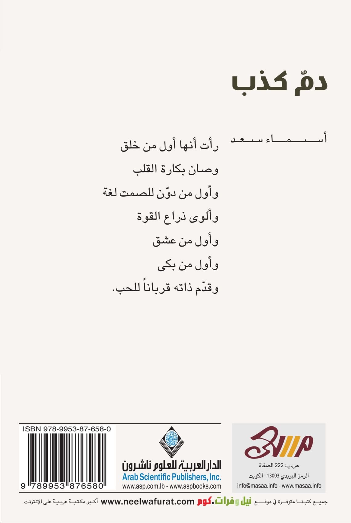 A Lier Blood (Arabic Edition)