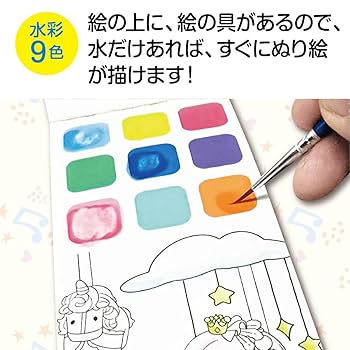 Amazon.co.jp: ジアン 絵の具のいらない水彩ぬりえ 8種類セット