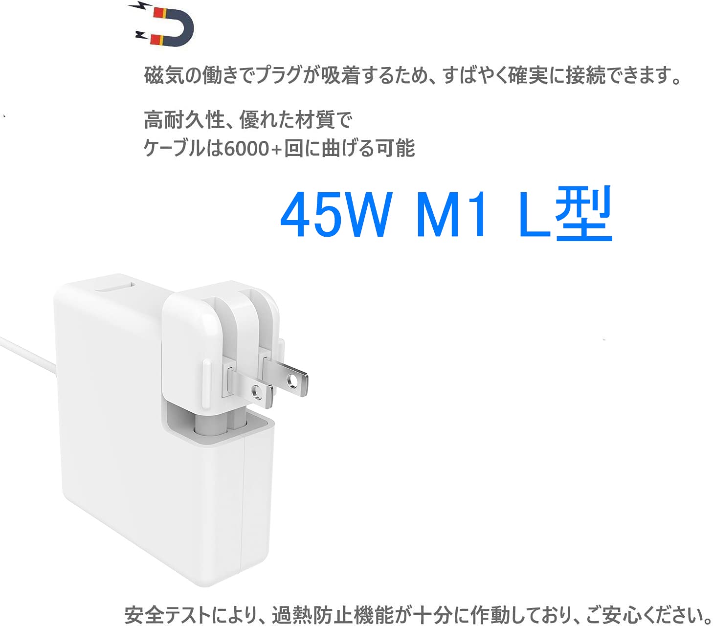 Amazon.co.jp: Junzhi Macbook Air 充電器 45W Mag 1 L型【PSE認証 