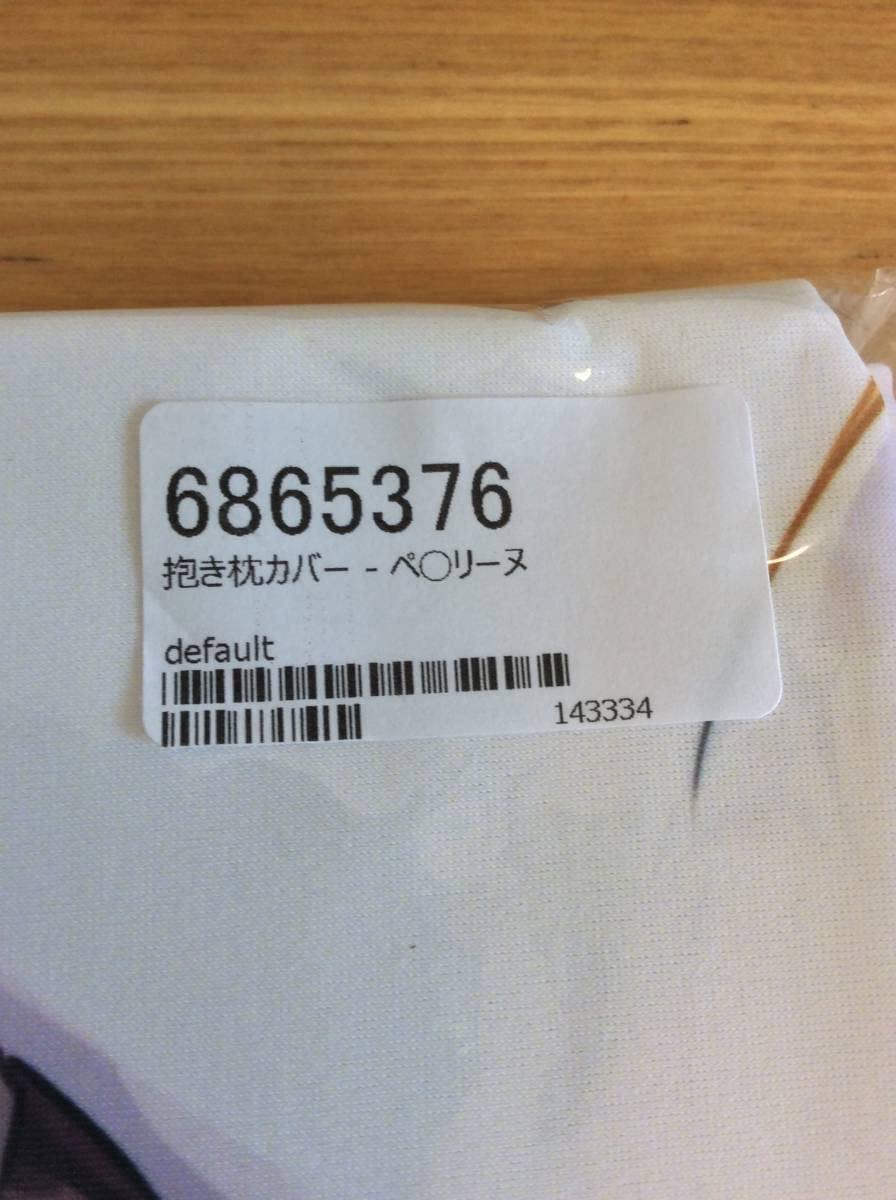 Amazon.co.jp: Magico El Coral るみこ ペコリーヌ 抱き枕カバー 