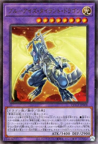 遊戯王カード ブルーアイズ・タイラント・ドラゴン(アルティメットレア) QUARTER CENTURY CHRONICLE side:PRIDE(QCCP) | 融合