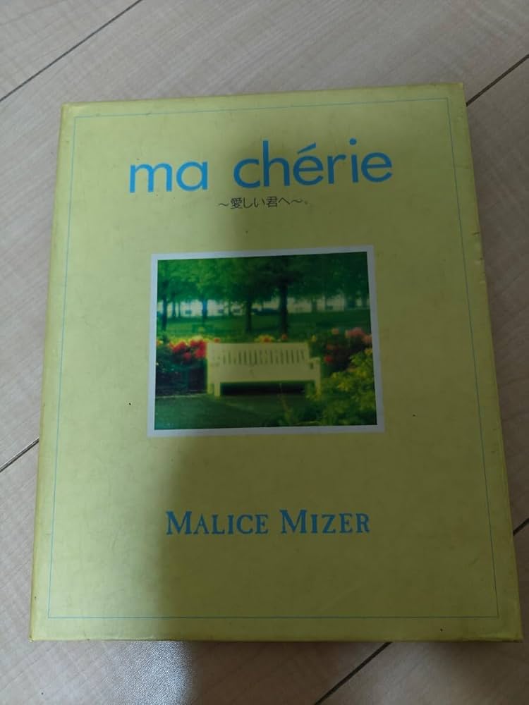 MALICE MIZER ma chérie ほか完全限定・初回盤9枚セット MALICE MIZER ma chérie ほか完全限定・初回盤9枚セット ma