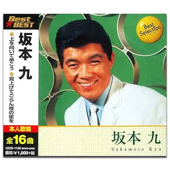 k*o様 アウトレットCD　坂本九　ベスト坂本九 99 61b84hzLScL._UF350,350_QL50_.jpg